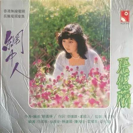 张德兰演唱《春光美》完整版（唱春光美风靡全国）(16)