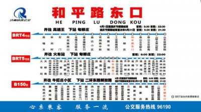 ​济南brt快速公交（这些公交线名字加）