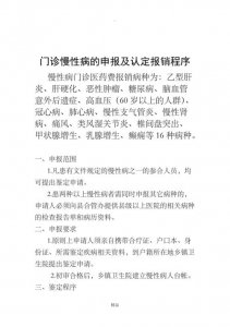 ​怎么才能申请办理慢性病（慢性病小知识如何申报）