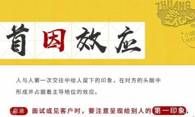 ​首因效应是什么