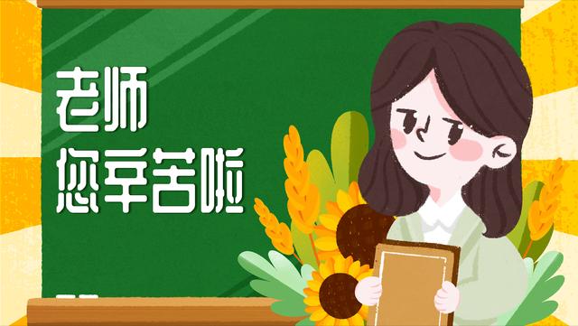 教师节快到了该给老师什么礼物呢（家长和学生可以给老师）(2)