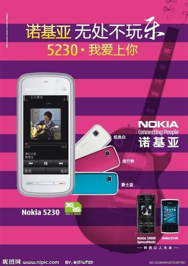 诺基亚5250（属于90后的青春 记诺基亚5230）(5)