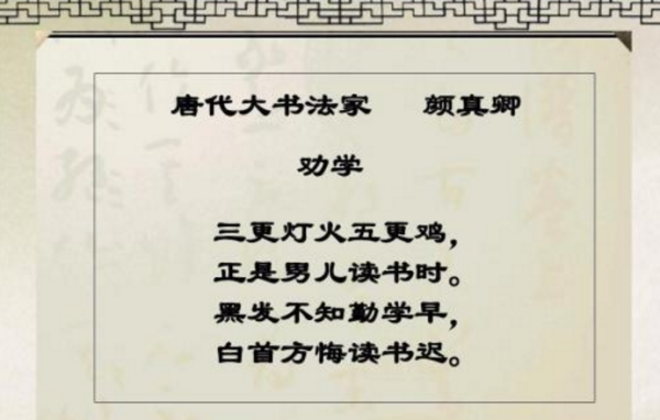 黑发不知勤学早,黑发不知勤学早的下一句是什么图2