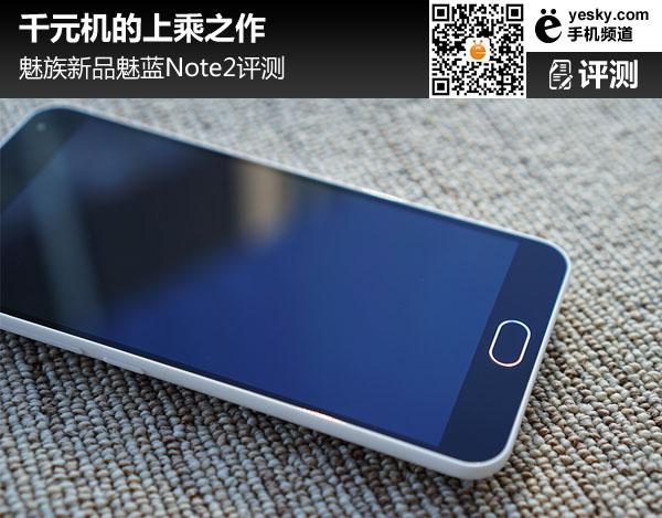 魅蓝note2手机评测（千元机的上乘之作）(1)