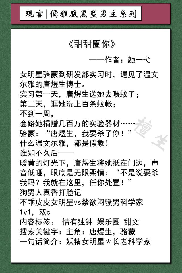男主嗜血狠辣的现言（男主看似温文尔雅实则腹黑强势）(6)