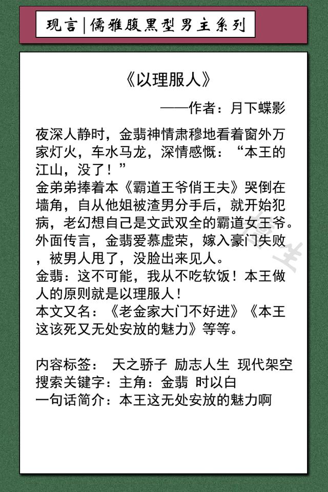 男主嗜血狠辣的现言（男主看似温文尔雅实则腹黑强势）(7)
