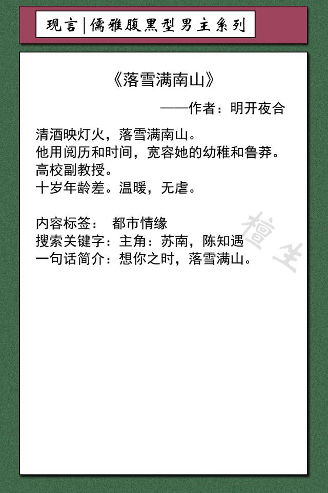 男主嗜血狠辣的现言（男主看似温文尔雅实则腹黑强势）(3)