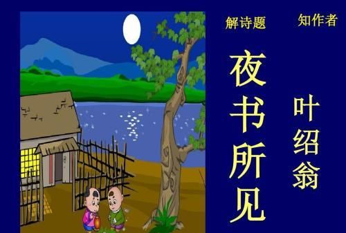 舟夜书所见古诗朗读意思