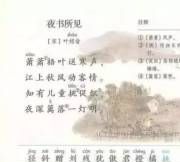月夜书所见古诗意思