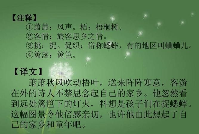 夜书所见清查慎行古诗