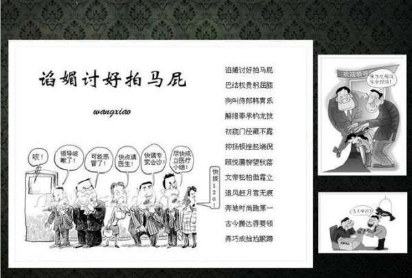 献媚和谄媚的区别,掐媚和谄媚区别的拼音图3