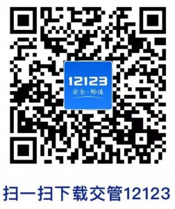 ​教你用交管12123如何申领免检标志（申领免检合格标志流程图解）