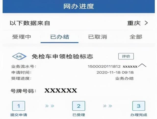 教你用交管12123如何申领免检标志（申领免检合格标志流程图解）(7)