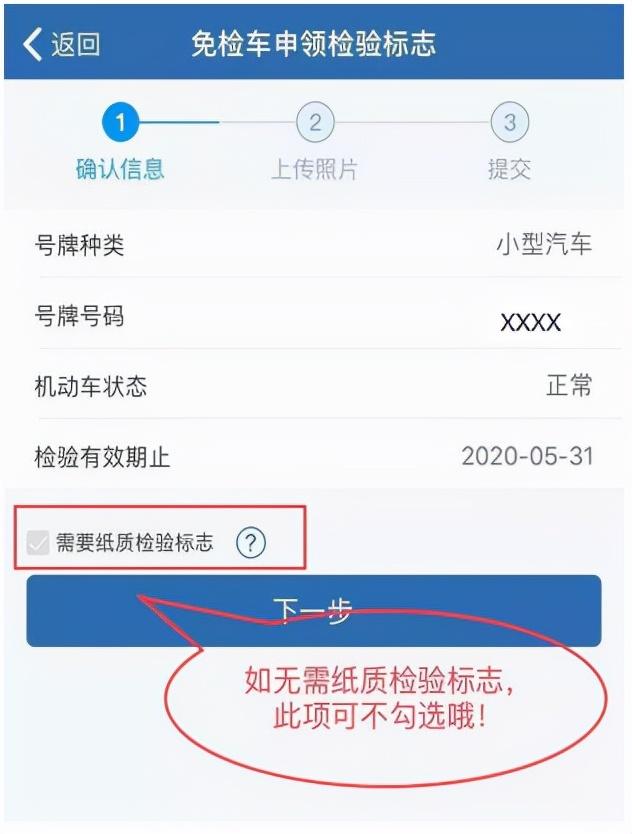 教你用交管12123如何申领免检标志（申领免检合格标志流程图解）(4)