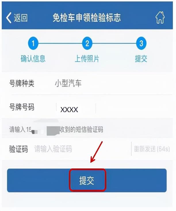 教你用交管12123如何申领免检标志（申领免检合格标志流程图解）(6)