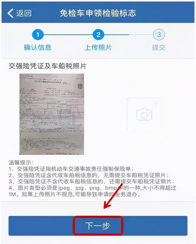 教你用交管12123如何申领免检标志（申领免检合格标志流程图解）(5)