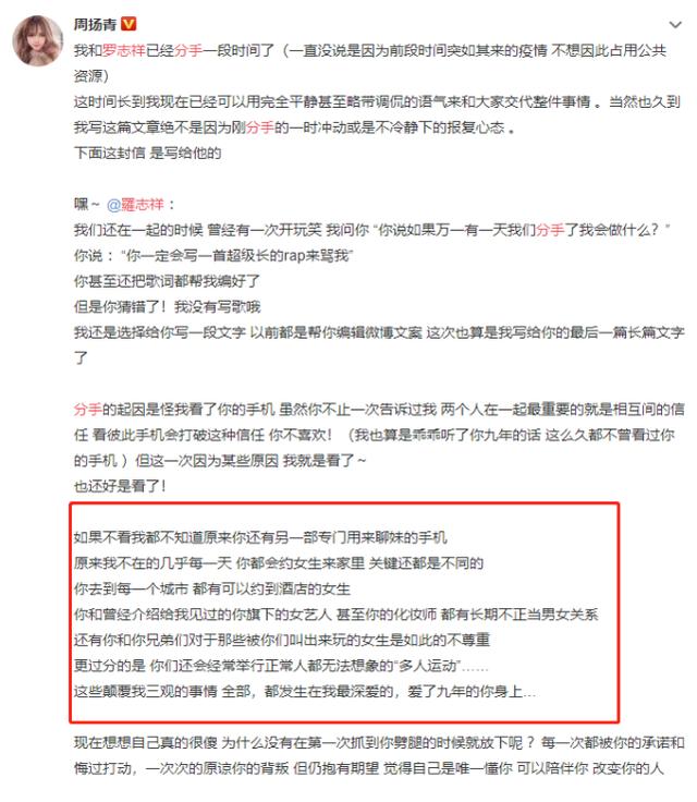 周扬青罗志祥分手后回应来了 周扬青官宣分手(1)