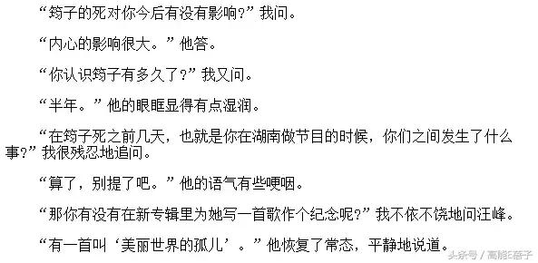 高晓松评价汪峰的初恋（筠子是高晓松和汪峰的旧爱）(46)