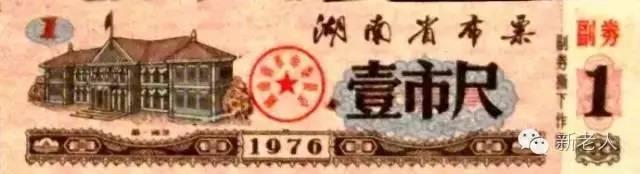 粮票油票布票的历史（粮票油肉票布票）(38)