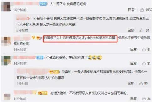 郑云龙黑历史事件（仝卓34）(25)