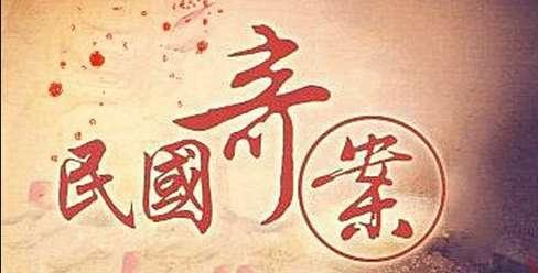 民国七君子案都有哪些人（民国八大奇案之枪毙刘汉臣）(5)