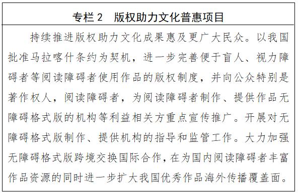 国家版权局最新发布消息（国家版权局印发版权工作）(2)