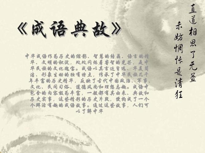 关于成语的典故大全（二十个成语典故）