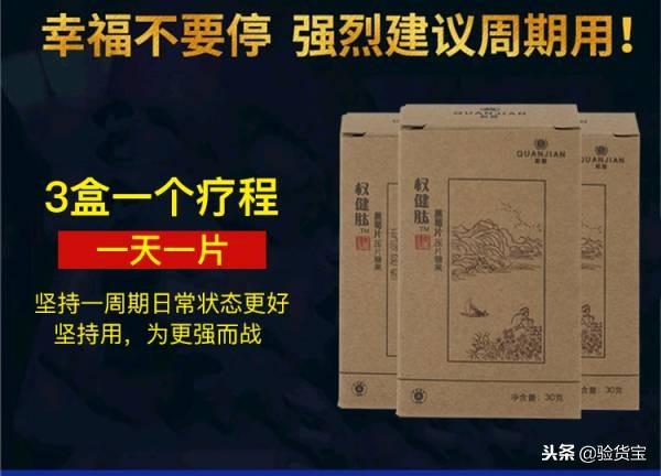 权健的产品能买吗（看了下权健的保健品）(4)
