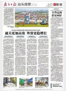 ​汕头海关关区（汕头海关通关更加高效）
