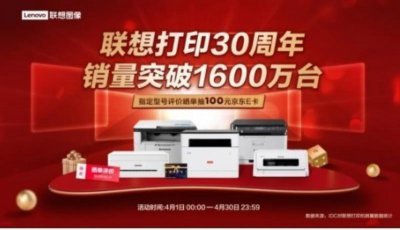​联想打印机官方网站（官方服务售后介绍）