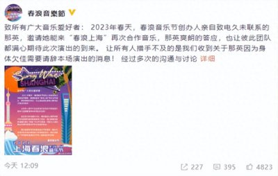 ​那英将缺席上海春浪音乐节 因身体原因请辞