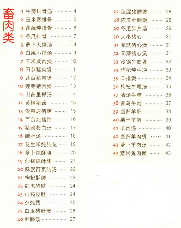 秋季煲汤100道家常做法（去火润燥又滋补）(4)