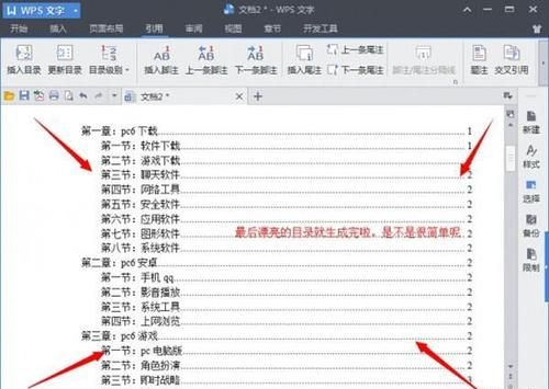 word中怎么自动生成目录内容