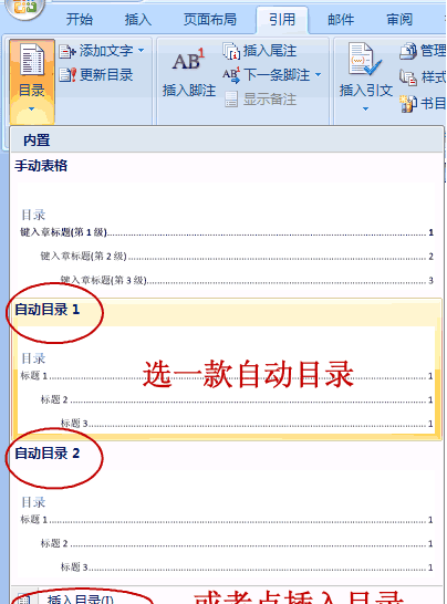 在word中如何自动生成目录,word中怎么自动生成目录内容图4