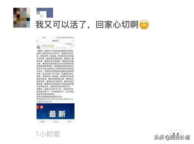 西安解封后现状（看完已经解封的西安人朋友圈）(5)