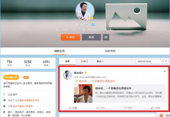 杨永信微博