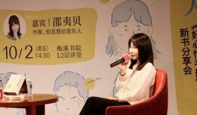 ​邵夷贝结婚了吗（邵夷贝享受音乐本该有的样子）