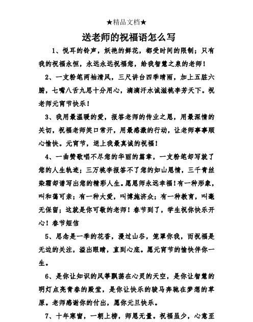 老师要去别的学校了祝福语怎么说