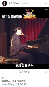 ​萧敬腾无惧争议，弹钢琴为向太庆生，向华强夫妇起立鼓掌