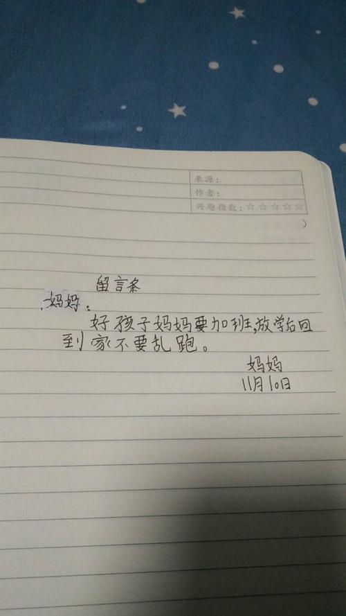 留言条怎么写（小学生（按照这个规则写不会错）