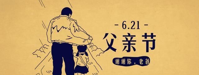 父亲节几号：中国的父亲节是几月几号