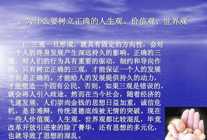 什么叫人生观和价值观世界观