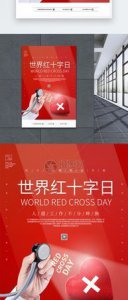​世界红十字日，世界红十字日的创作背景？