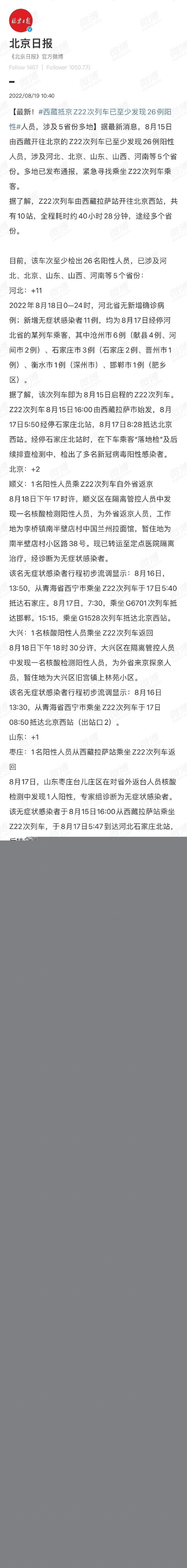 火车确诊5例（山东昨日新增本土无症状4例）