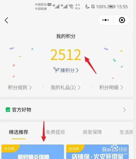 微信积分在哪里看（微信积分查看方法）