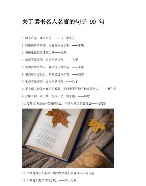 三年级上册关于读书的名言