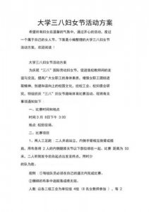 ​38妇女节活动方案怎么写？38妇女节活动方案幼儿园小班