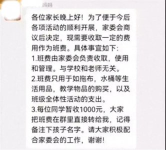 ​一幼儿园的家委会筹几千元给老师送礼，家委会是做什么的？