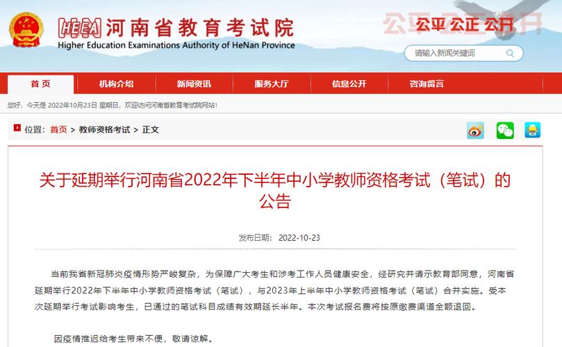 河南省2022年教师资格证笔试公告（河南省2022年上半年教师资格考试）