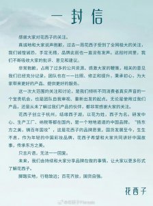 ​漩涡中的花西子：销售额断崖式下跌，公关团队仍有人在坚守